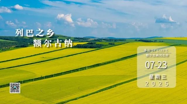 额尔古纳：夏日避暑胜地 游玩赏景正当时
