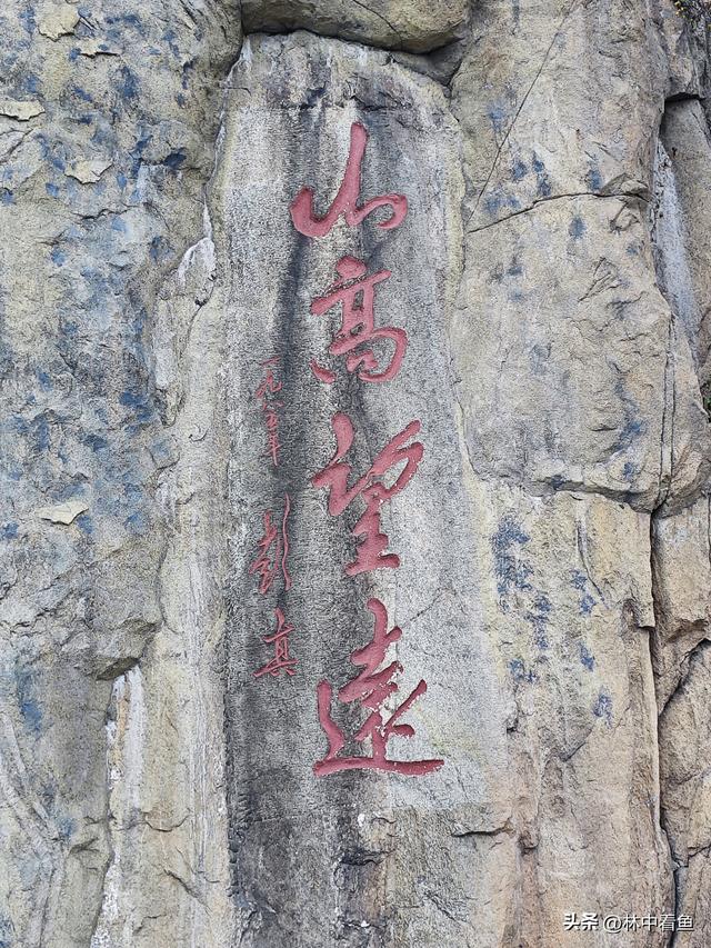 徒步登泰山之三——岱顶风光奇秀绝天下