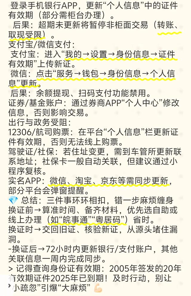 身份证到期更换，一定要做这3件事，不然可能会带来麻烦