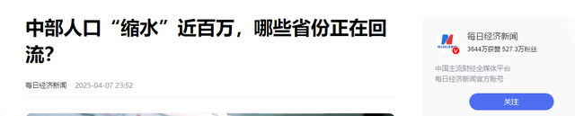 29万人逃离湖南，22万人离开吉林!人口大迁徙中，谁是最后赢家？