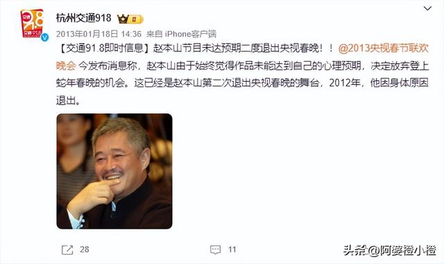 赵本山不再隐瞒！逼他离开央视的不是宋丹丹，原来我们都被骗了