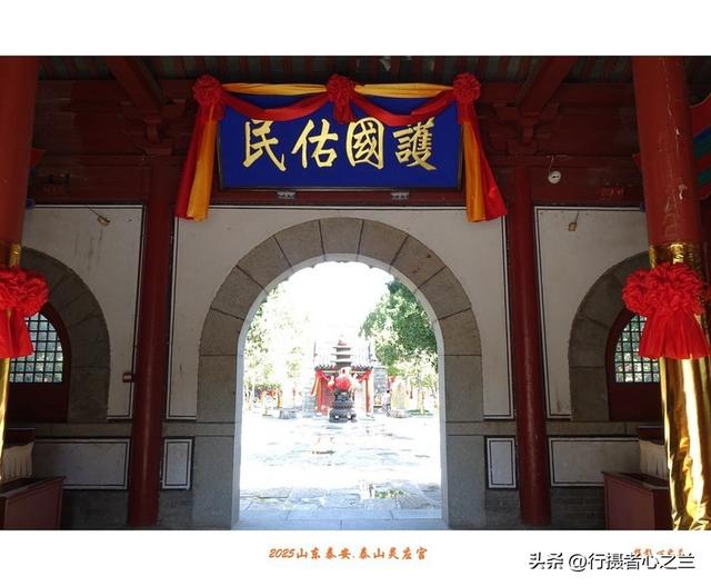 山东行游影记（327）—泰山灵应宫（二）