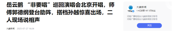 岳云鹏潘玮柏给组合取名“蓬勃”