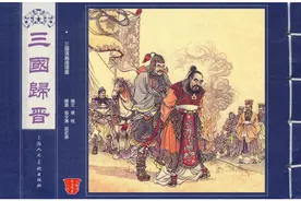 连环画套书《三国演义》65 三国归晋（上美版65册）图片