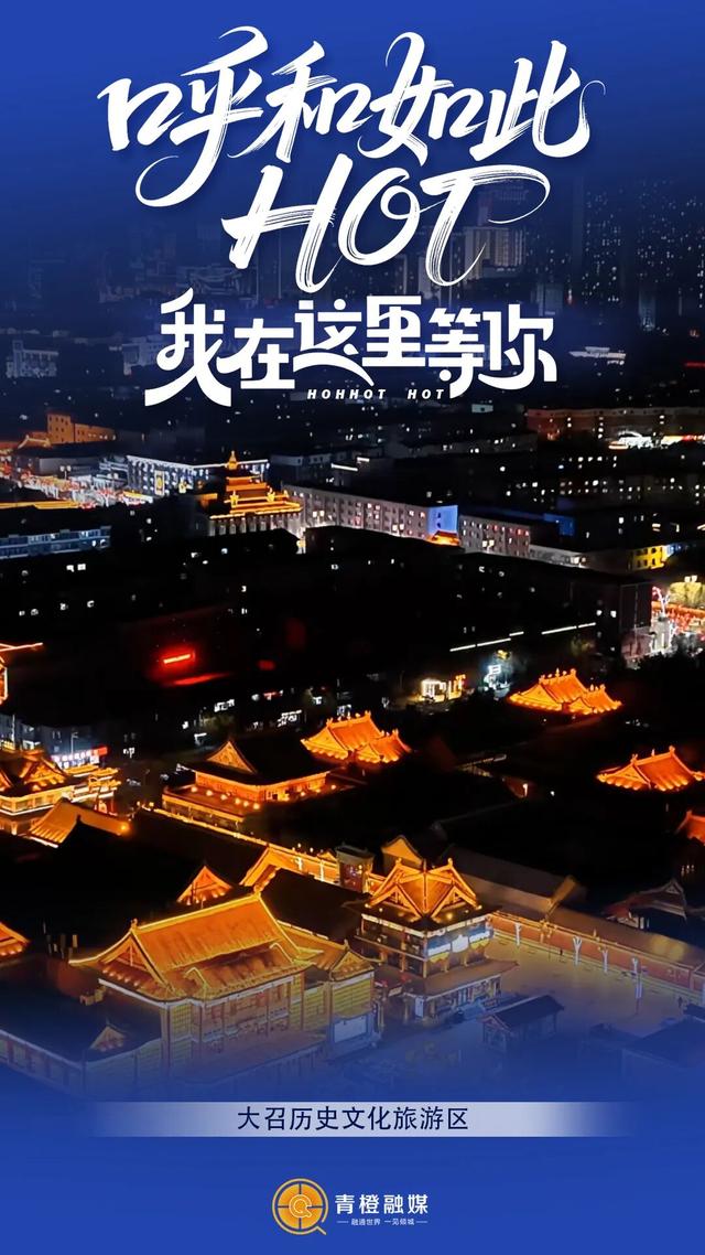 坐标呼和浩特！在这些精选热门点迎接2026！
