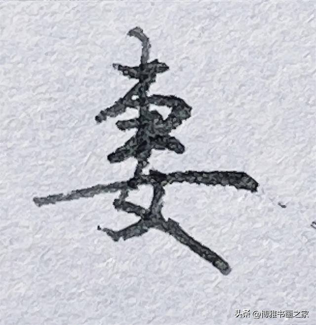 上下结构的字怎样写好？