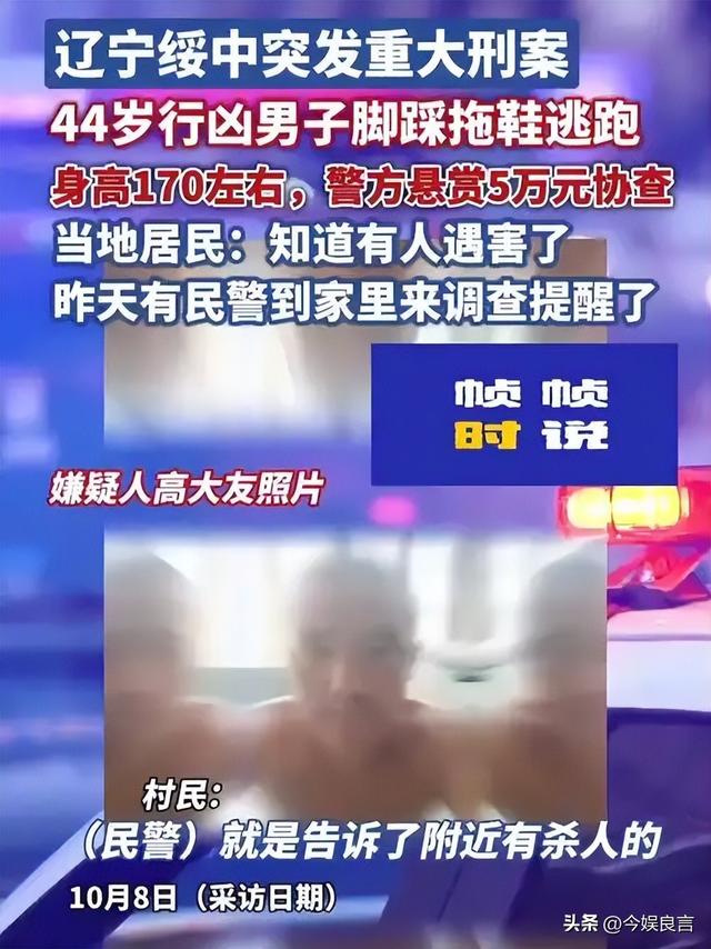 辽宁酒后杀朋友后续：警方通报，网友曝两人是发小，家里只剩父亲