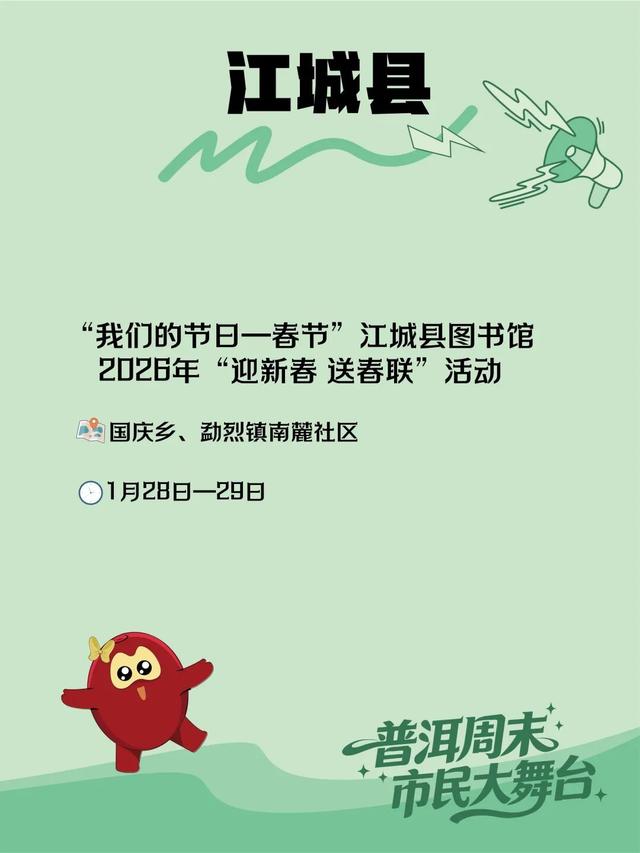 每个周末 请来普洱一起 热！爱！生！活！→活动预告来了｜普洱周末市民大舞台