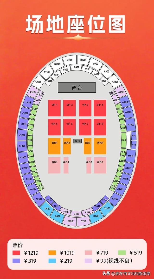 星聚南疆 魅力崇左群星演唱会|预约登记！宠粉福利速戳▶▶▶