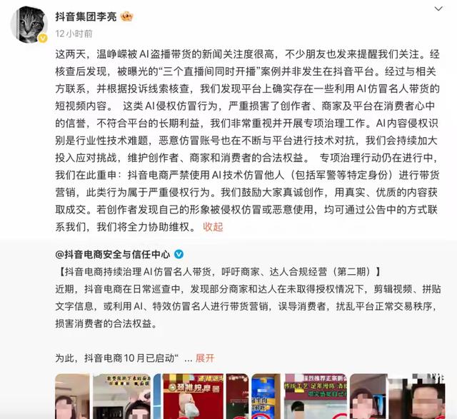 温峥嵘自曝被AI盗播带货，网友:终于真相大白了，难怪天天刷到