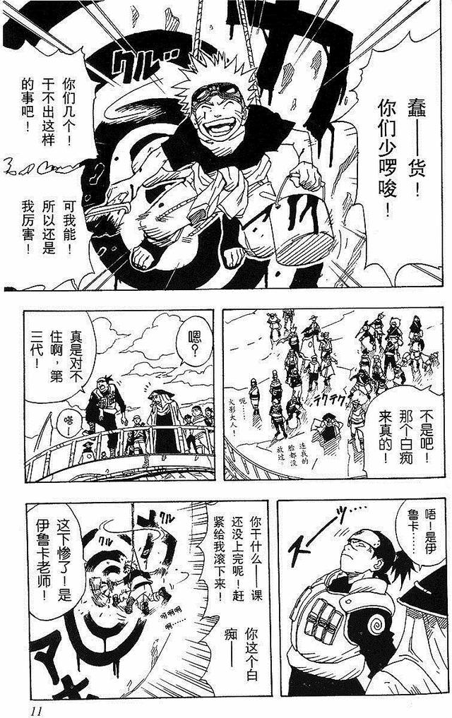 漫画 欣赏 - 火影忍者 01