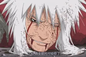 自来也为何没有被秽土转生出来，因为他大概率没有死图片