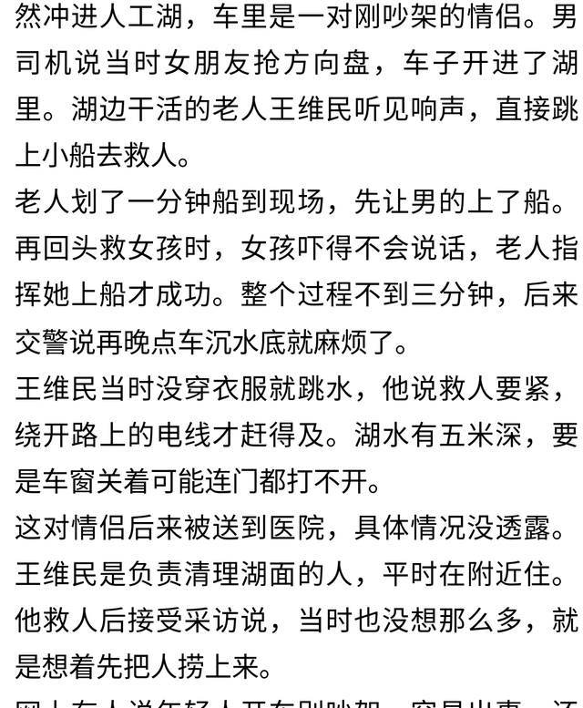 辽宁一对情侣驾驶奔驰车时吵架，女子抢夺方向盘致坠湖，71岁老人3分钟内救两人，女子身份曝光