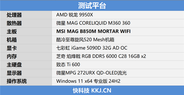 微星 MAG B850M MORTAR WIFI迫击炮主板评测：BIOS三大优化、教科书式
