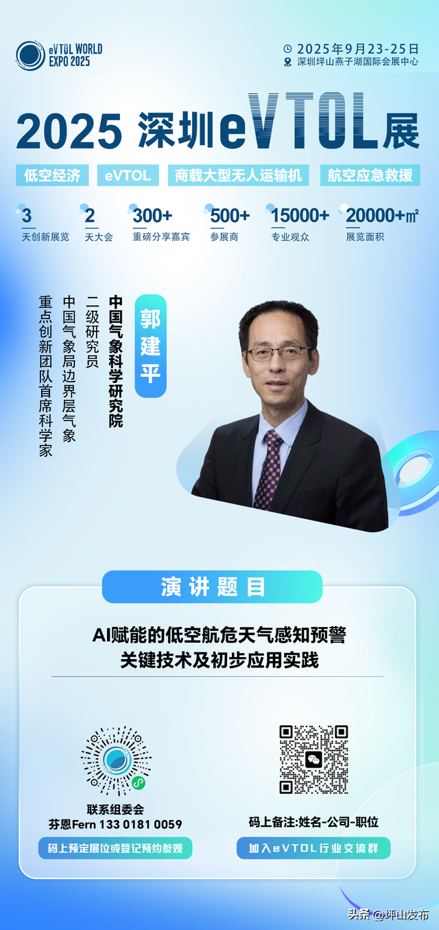 “航”业大咖·e界专家云集 | 2025深圳eVTOL展发言嘉宾阵容强势登场（第一期）