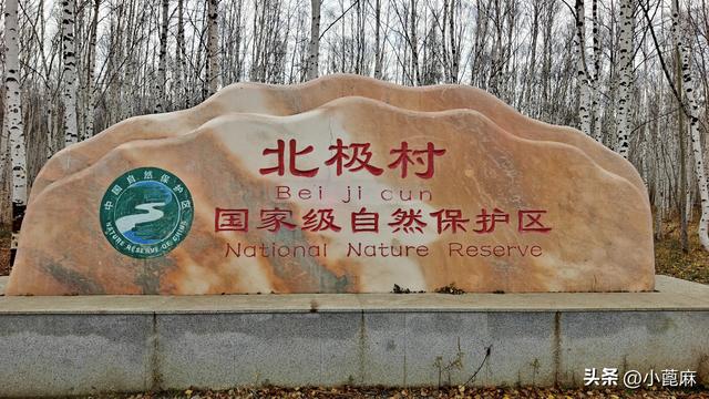 2025我的寻秋之旅D21 北红村—北极村