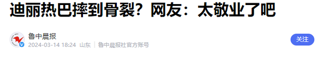 不要成为下一个朱媛媛！33岁迪丽热巴病情加重，知情人透内情
