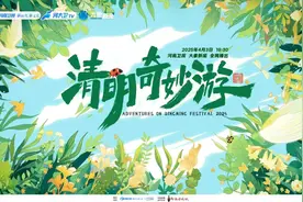 《2025清明奇妙游》播出：以“万物有生”礼赞生命韧性图片