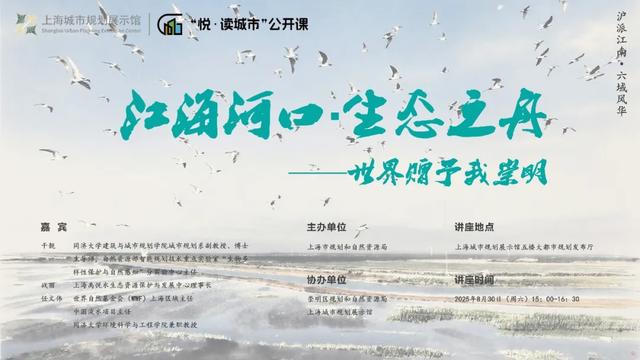 江海河口·生态之舟——邀您共赴生态崇明之约