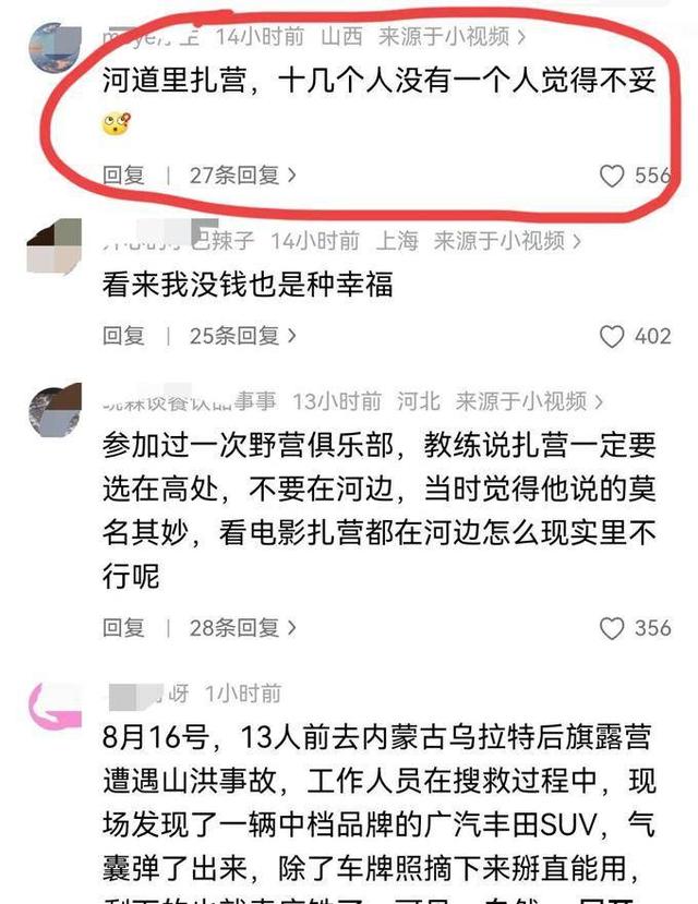 露营11人遇难后续：羊倌曾劝过 没听，身份曝光，五个家庭天塌了