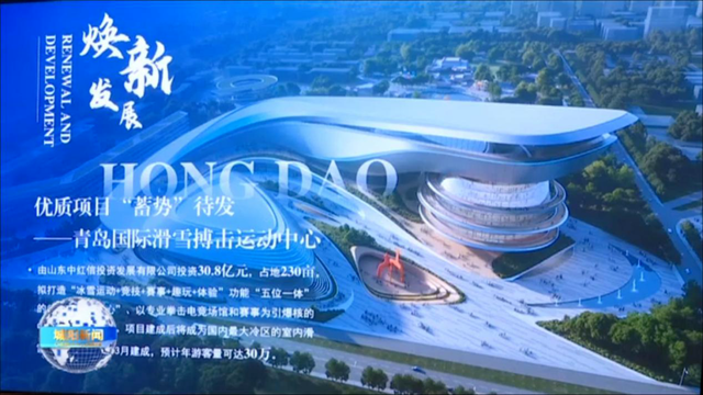 青岛30亿文旅项目要开工了
