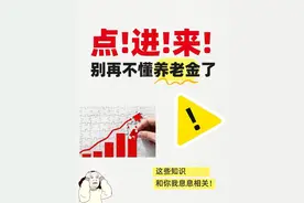 你知道五险一金是怎么计算的吗？为什么扣这么多？公司交多少？图片