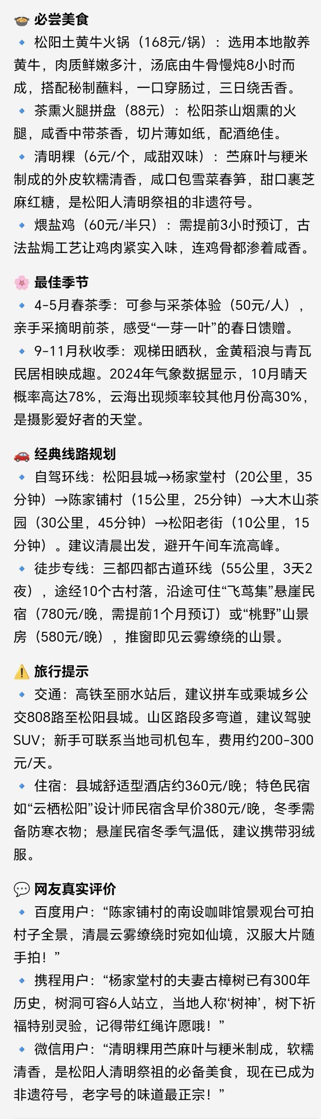 凌晨的杨家堂！松阳20栋古宅+云海，这秘境藏2000年？