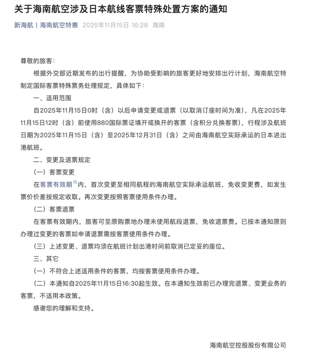 昨夜今晨 | 日本东京发布警报 | 刘国梁当选，得票第一 | 五大航司：免费退改 | 男歌手被处罚