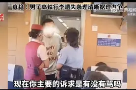 反转了？“条理哥”高铁上行李丢失骂哭列车长？知情人爆事件真相图片