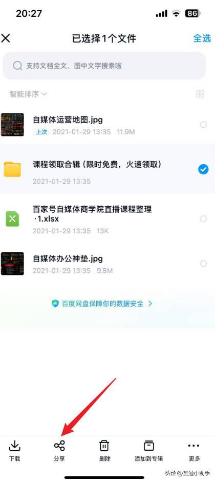 百度网盘文件怎么以文件形式发送到微信
