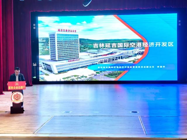 吉林省军创企业边疆行暨G331沿边开放旅游大通道产业项目推介活动走进延边侧记