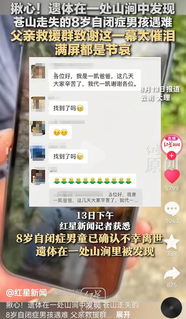痛心！8岁自闭男童遗体已被找到，救援人员曝死因，父亲悲痛发声