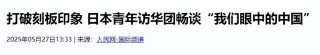 大量日本游客涌入北京，打着旅游幌子不去旅游不吃美食，为啥来？