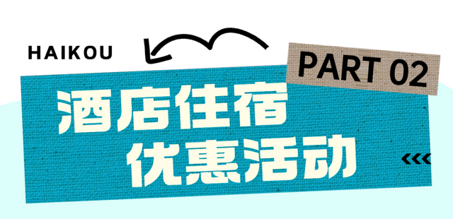 海口经济圈 | 文昌宠粉福利来袭→
