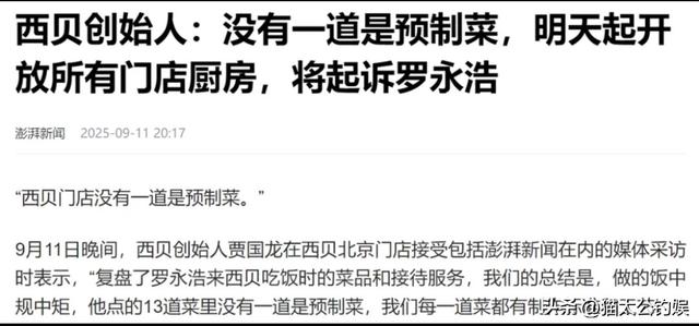罗永浩炮轰西贝要硬刚到底，没想到于东来发声，厨师长承认隔夜菜