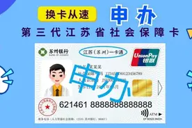 @苏州市民：还有3天停用！换卡从速！图片