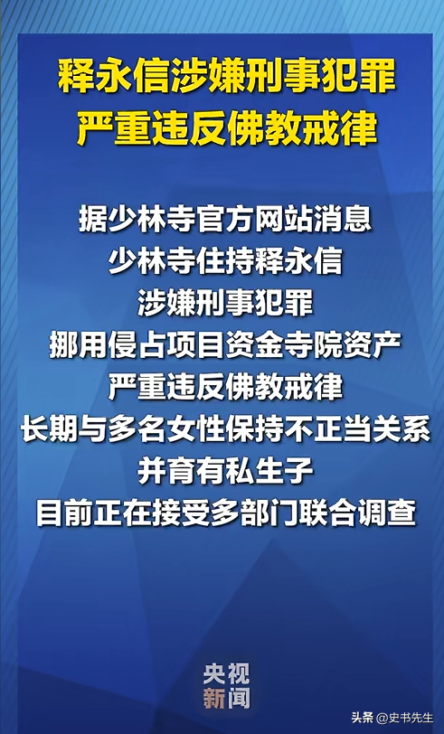 局面突变？释永信被带走没几天，四大名人挺身而出，愿为其养老