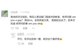 那些普通话不标准的老师，真是笑晕了图片