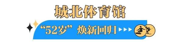 地铁直达！解锁成都世运会精彩赛场攻略
