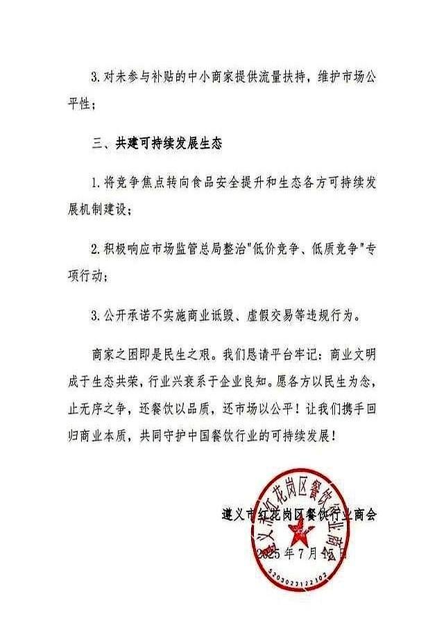 请立即停止！餐饮协会、知名企业老板齐发声