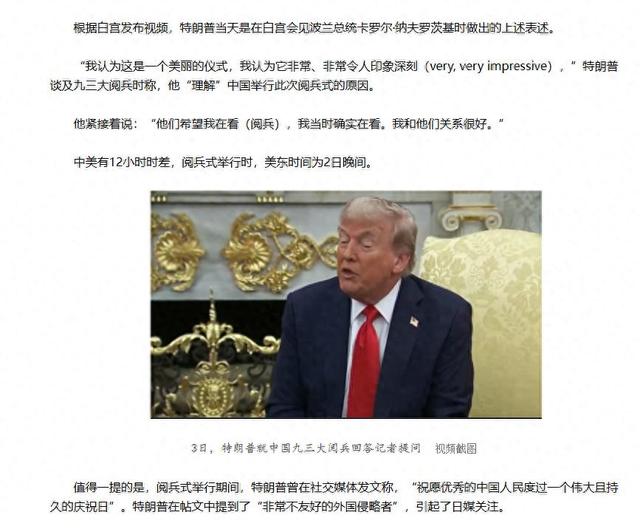 中国阅兵当天，特朗普下达总统令，美防长：以史无前例的方式行动