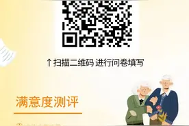 养老机构服务质量满意度调查问卷图片