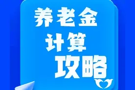 2024年河北省退休养老金计算公式，工龄40年，能领到5000元吗？图片