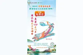 你学法我送票”周杰伦演唱会内场至尊VIP门票！免费送！图片