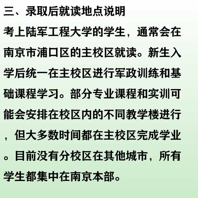 陆军工程大学在哪里？考上的话，在哪里就读？
