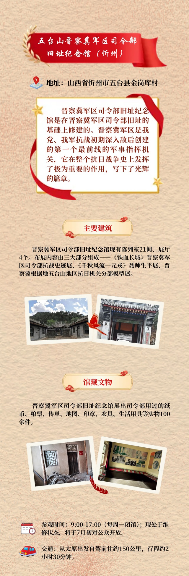 一起追寻红色足迹 | 晋察冀根据地红色旅游线路