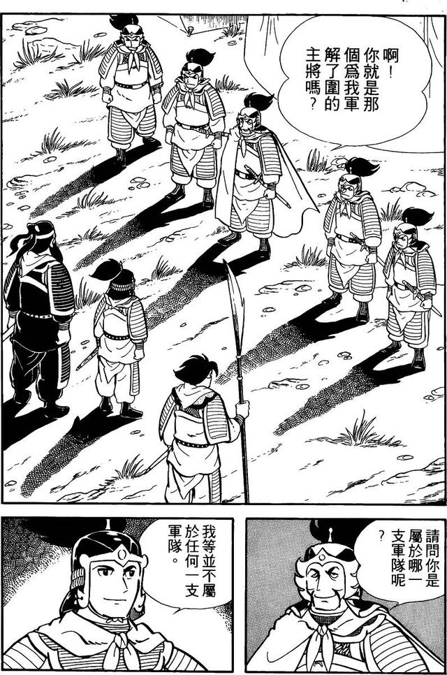 漫画 欣赏 - 三国志 02