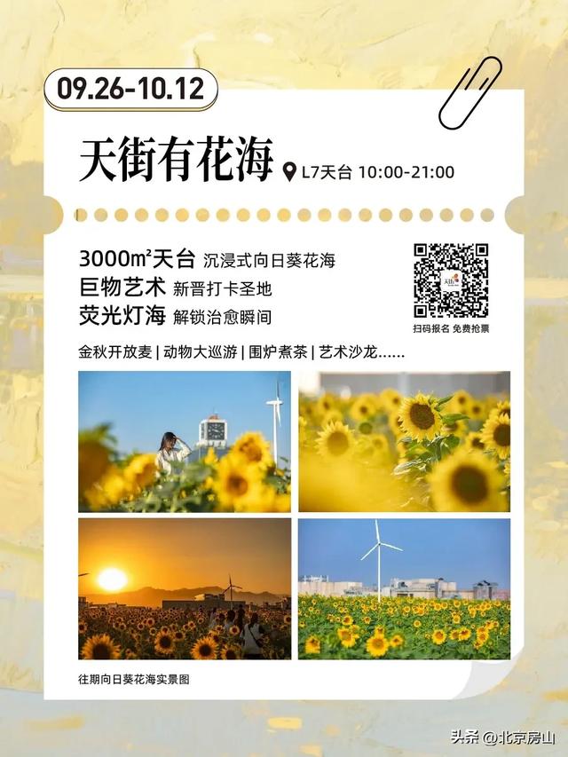 乐购房山 | 悦己购——来天街，登天台，观花海，乐享双节