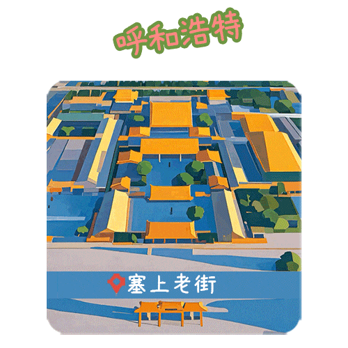 这张美食地图🥳双节带你吃遍呼和浩特！