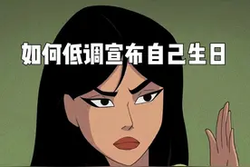 如何低调宣布自己生日图片